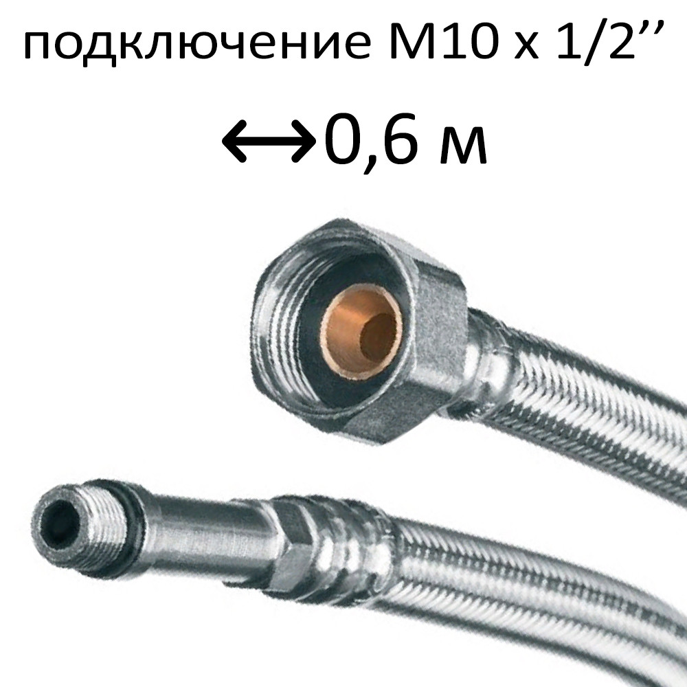Шланг для води М10х1/2В 0,6 м довга Kottmann