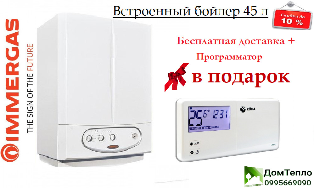 Котел газовий Immergas Avio ECO 24