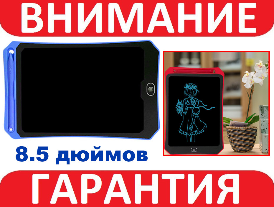 Планшет графічний для малювання й нотаток LCD 8.5 *