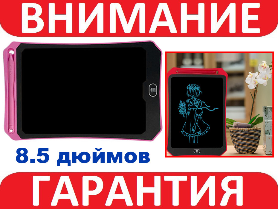 Планшет графічний для малювання й нотаток LCD 8.5 ***