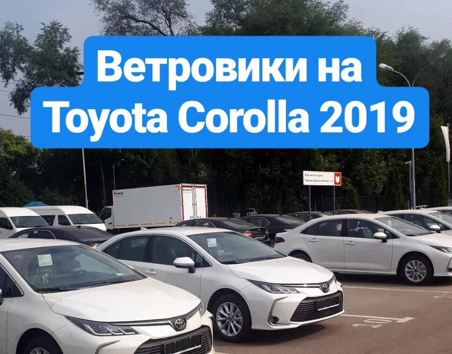 Дефлектори вікон з хром молдингом, вітровики Toyota Corolla 2018-