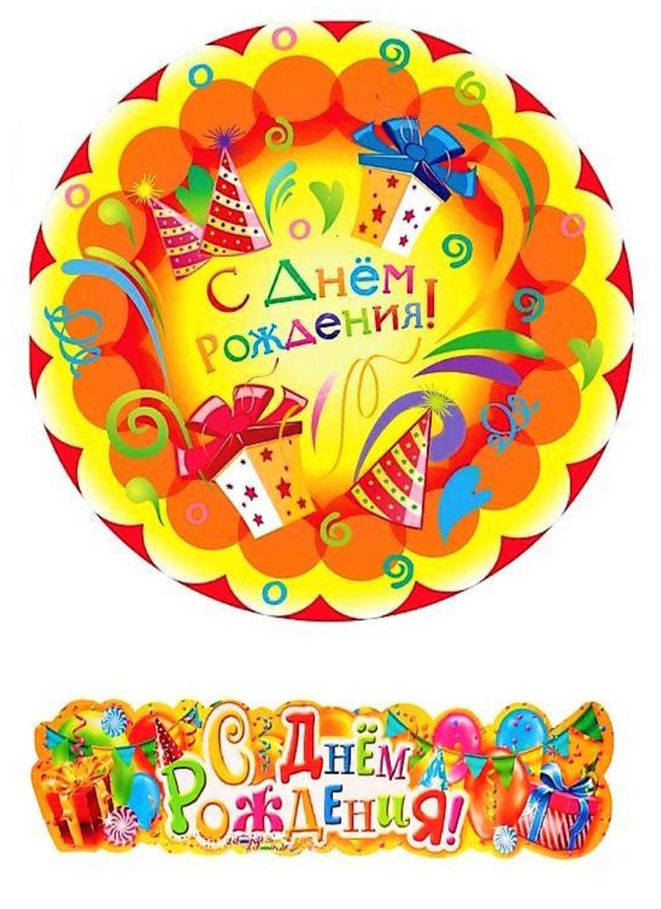 Купить Вафельная картинка "С Днем рождения (детская)" 23, цена 40 ...