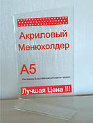 Менюхолдер А5 формату вертикальний