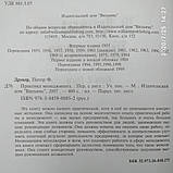 Практика менеджмента  Ф. Друкер, фото 4
