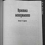 Практика менеджмента  Ф. Друкер, фото 3