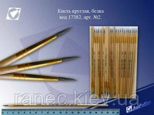Пензлик білка №2 Кисть білка 2, фото 1