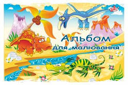 Альбом для малювання 8 аркушів Динозаври ТМ Бриск АВ-10 Бриск