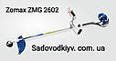 Бензокоса Zomax ZMG 2602/Мотокоса Зомакс 2602 (Оригінал), фото 2