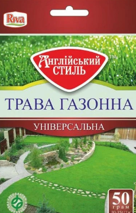 Насіння газонної трави Англійський стиль універсальне, Данія, 50 г