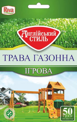 Насіння газонної трави Англійський стиль ігрова, Данія, 50 г