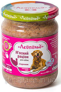 М'ясний раціон для собак Леопольд з індичкою, 460г.
