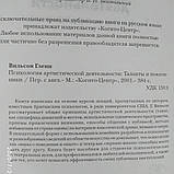 Психологія артистичної діяльності Таланти і шанувальники Гленн Вільсон, фото 4