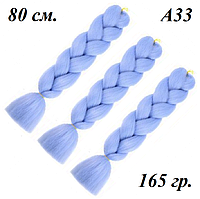 Канекалон голубой холодный длинный однотонный коса 80 ± 5 см Вес 165 ± 5 г Термостойкий А33