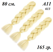 Канекалон блонд кунжут довгий кунжутний однотонний 613 кунжутна коса 80 ± 5 см Вага 165±5 г Термостійкий А11