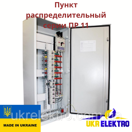 Пункт розподільний серії ПР 11 630А