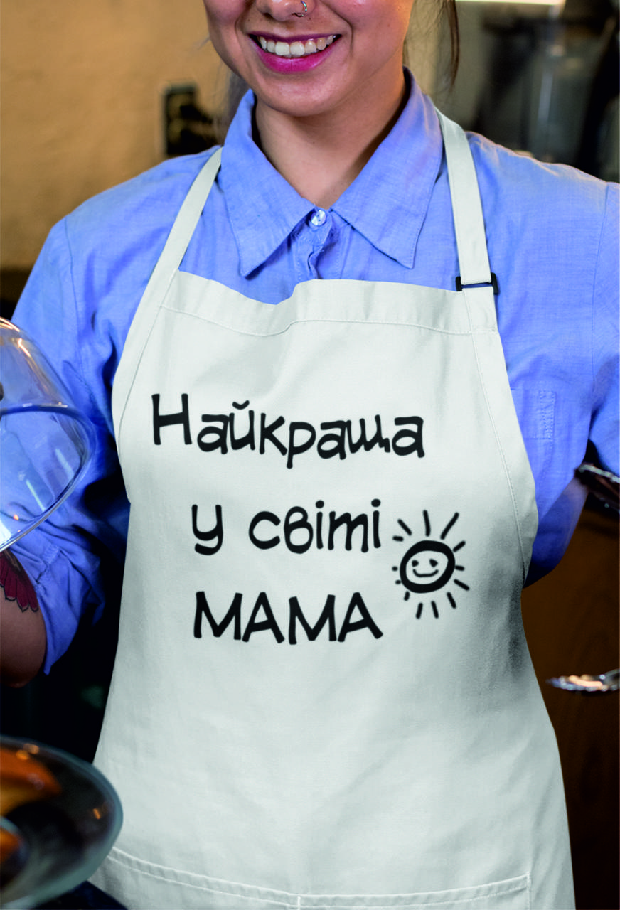Кухонний фартух: Найкраща у світі мама, фото 1