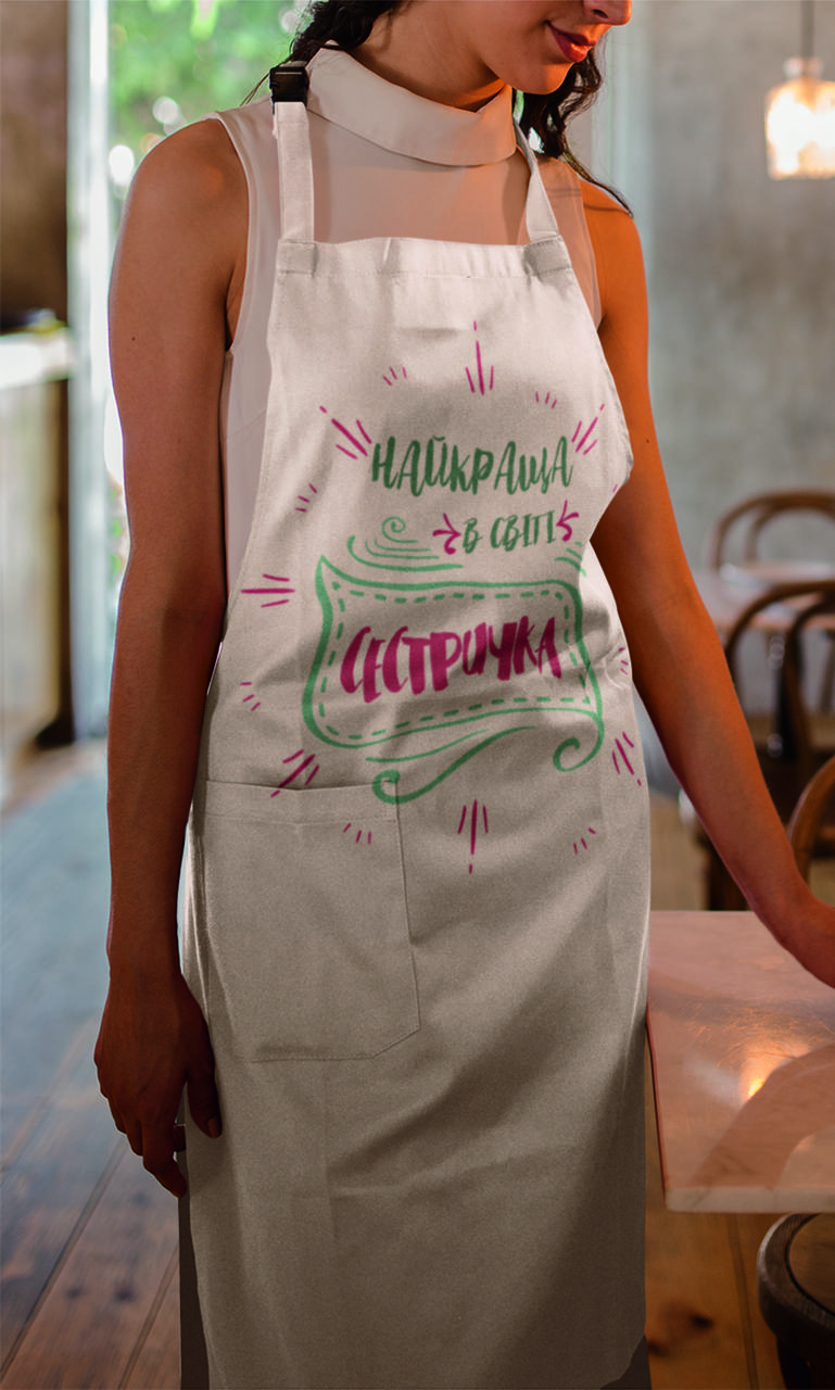 Фартух саржевий з лямкою, що регулюється і кишенею: Найкраща в світі сестричка, фото 1