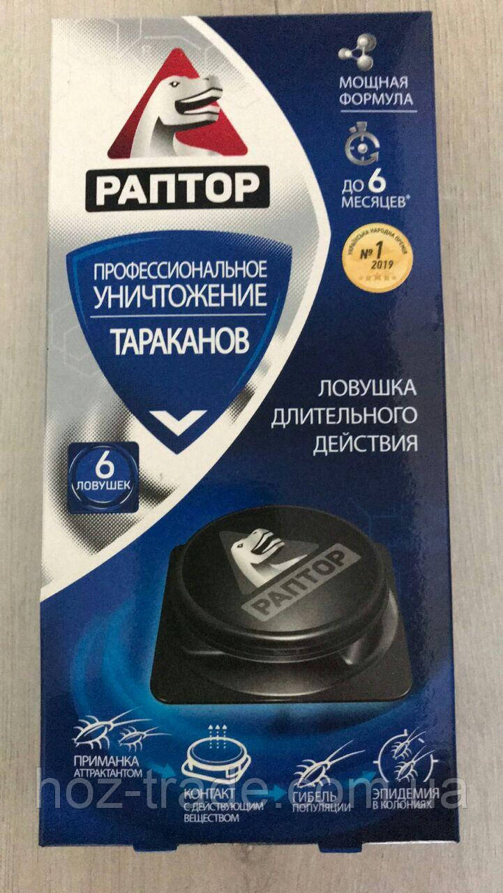 Ловушки Раптор для Тараканов 6шт. — Купить Недорого на Bigl.ua (379904354)