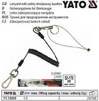 Шнур мотузка для збереження інструментів YATO Польща Ø=1.5 мм l=52-170 мм 2 карабіни YT-74009