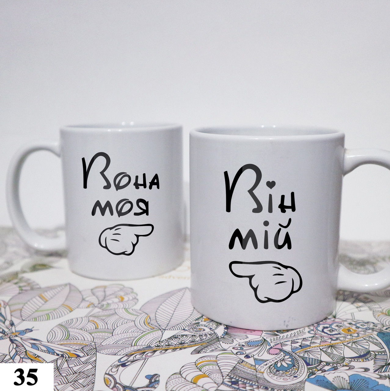 Чашка з принтом на подарунок для нього, для неї Мій Моя, фото 1