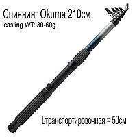 Спінінг Okuma 2,1m