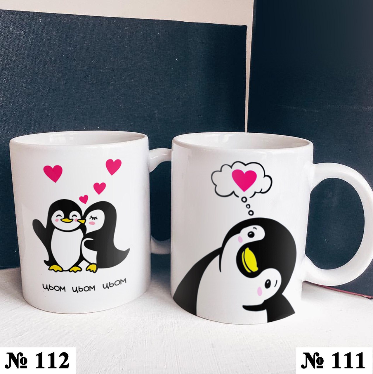 Чашка з принтом набір 2 шт для коханої людини Пінгвіни330 мл, фото 1