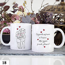 Чашка з принтом для коханої людини в подарунок Любов 330 мл