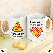 Чашка з принтом оригінальна для коханої людини Піца 330 мл