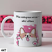 Чашка з принтом Собачка 3