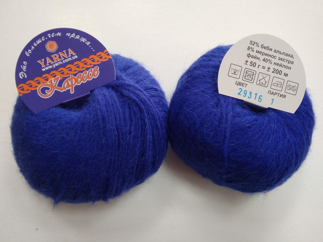 Пряжа для в'язання YARNA Каресс Італія синій 29316, 1 моток 50г, фото 1