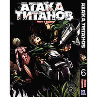 Манга Атака титанов Том 06 | Shingeki no Kyojin