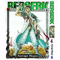 Манга Берсерк Том 04 | Berserk