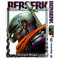 Манга Берсерк Том 06 | Berserk