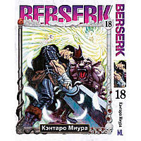 Манга Берсерк Том 18 | Berserk