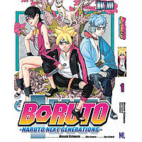 Манга Боруто Новое поколение Наруто Том 01 | Boruto Naruto Next Generations