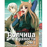 Манга Волчица и пряности Том 01 | Spice and Wolf