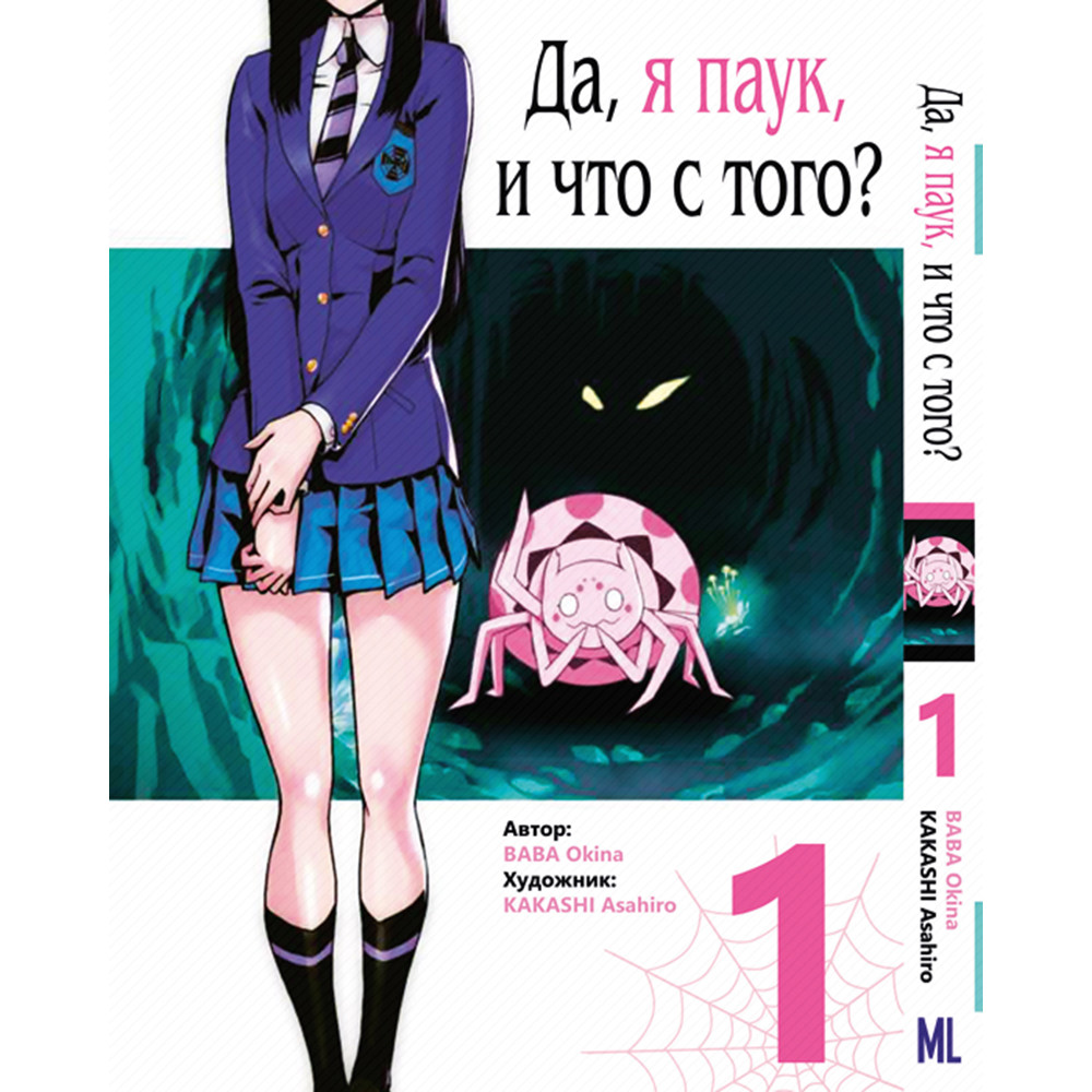 Купить Манга Да, я паук, и что с того Том 01 | Kumo Desu ga Nani ka в ...