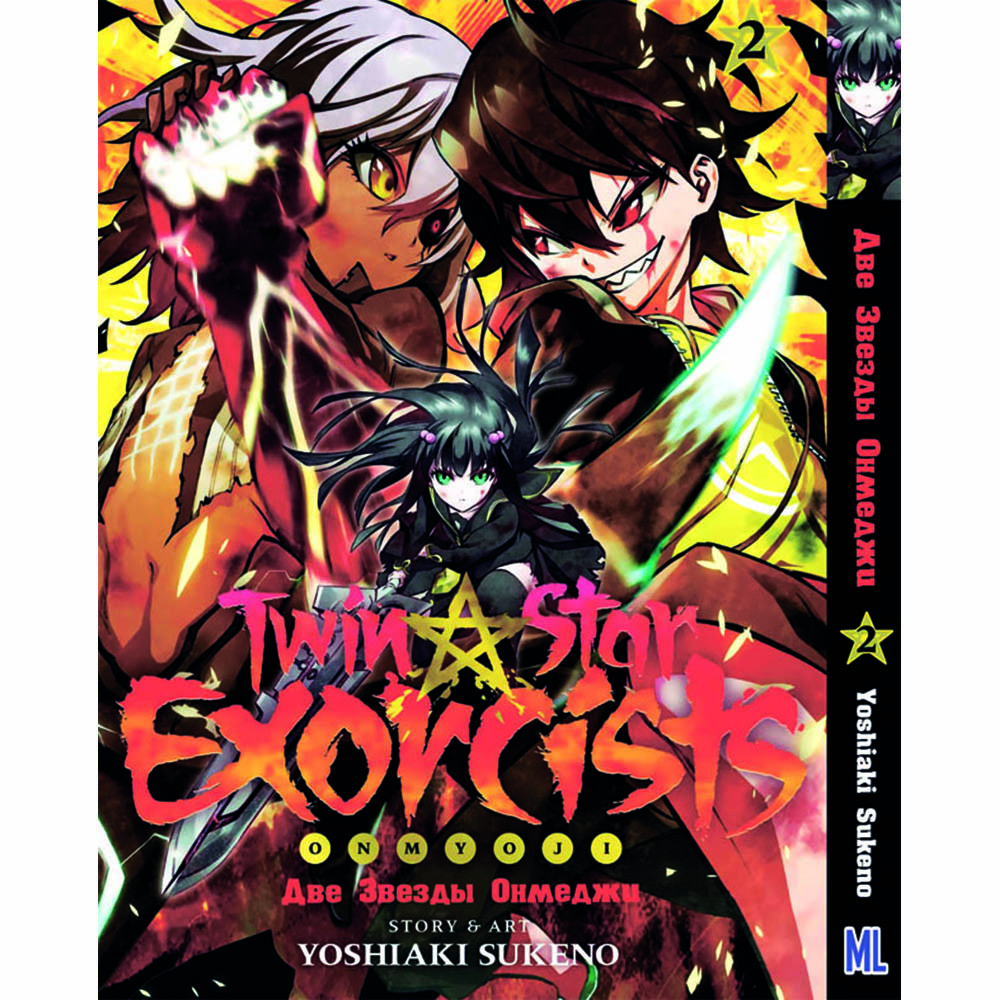 Манга Дві зірки оммьодзі Том 02 | Sousei no Onmyouji