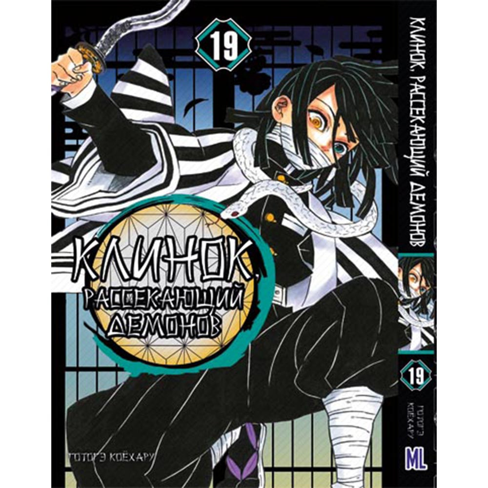 Клинок Рассекающий Демонов Том 12 Манга Купить