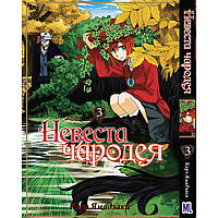 Манга Невеста чародея Том 03 | Mahoutsukai no Yome