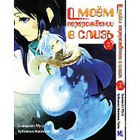 Манга О моём перерождении в слизь Том 02 | Tensei Shitara Slime Datta Ken