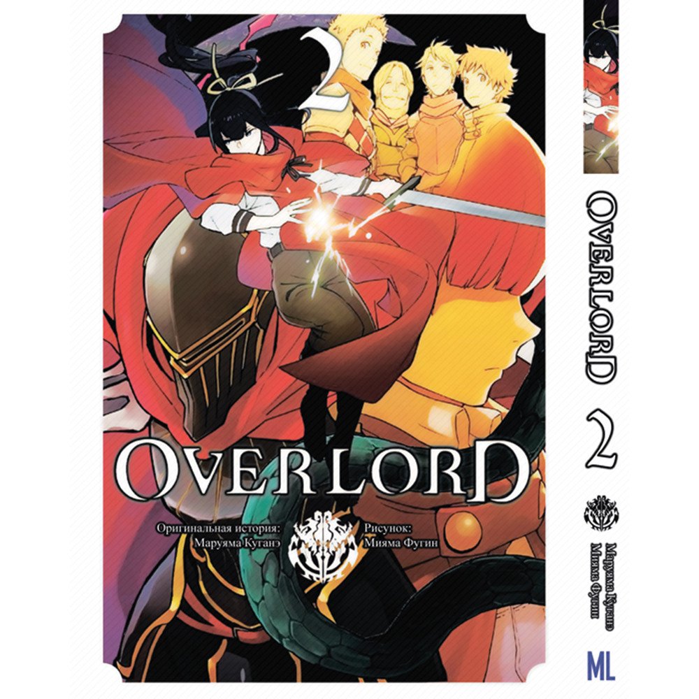 Купить Манга Оверлорд (Повелитель) Том 02 | Overlord в Украине, Одесса ...