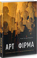 Книга Арт-фірма: естетичне управління та метафізичний маркетинг. Автор - П єр Гіє де Монту (ArtHuss)