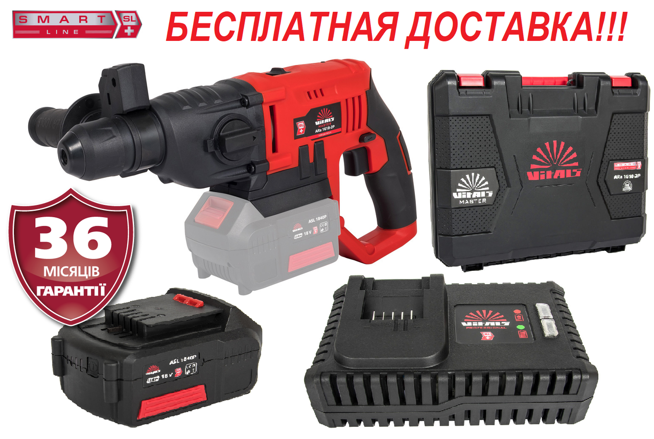 Перфоратор SDS-plus акумуляторний Латвія комплект Vitals Master ARa 1618-2P/ак