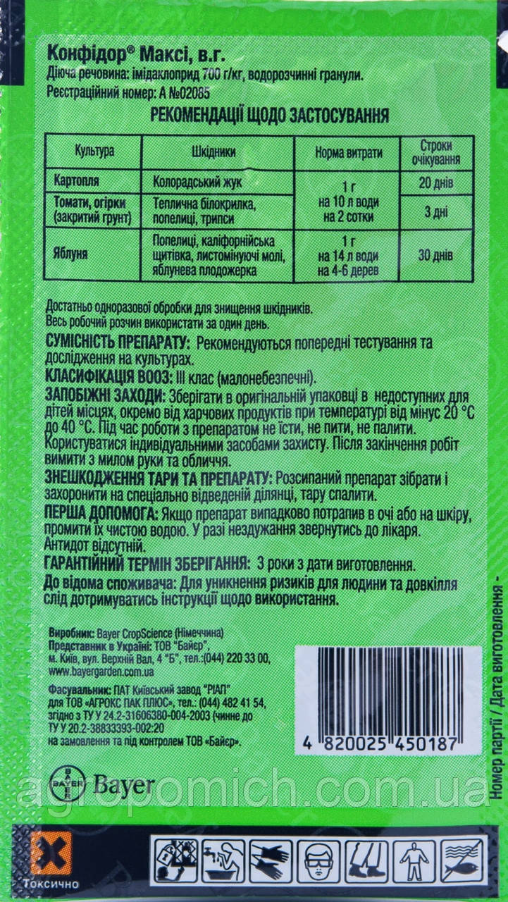 Инсектицид Конфидор Макси 1 г для овощей и фруктов от тли листоверток - фото 2 - id-p313871525