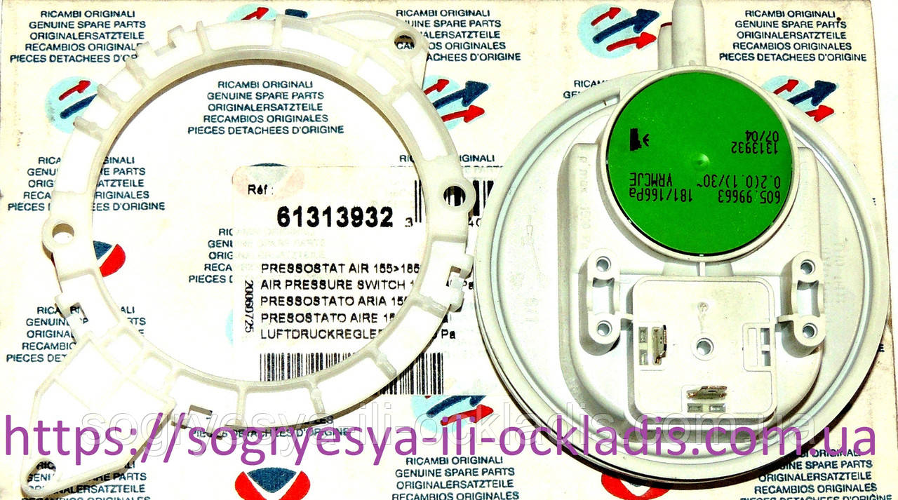 Прессостат Huba 181/166 Pа 2 клемми (ф.у, EU) котлів газових Ariston і д, арт. 61313932, к.з. 0066/2