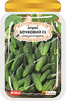 Огірок Бочкової F1, 20-30 шт. дражованого насіння Яскрава