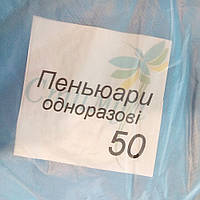 Пеньюар одноразовый полиэтиленовый 50 шт