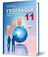 11 клас | Географія. Підручник (програма 2019), Кобернік | Абетка