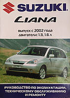 SUZUKI LIANA Модели с 2002 года Руководство по ремонту и эксплуатации